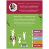 Обучение в сказках. Всё, что важно знать ребёнку. 3 года.