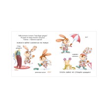 Книжки-картинки. Зайка и чудесная весна