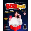 Настольная игра "Beer pong (18+)"