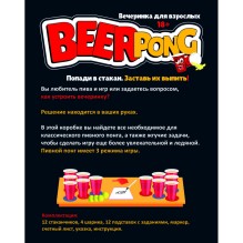 Настольная игра "Beer pong (18+)"