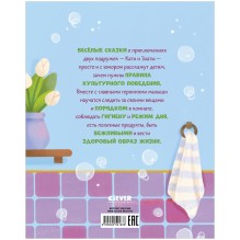 Полезные сказки. Сказки про полезные привычки