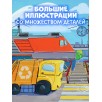 Маленький мусоровоз. Малыш Мусоровоз не хочет спать Маленький мусоровоз. Малыш Мусоровоз не хочет спать