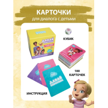 Настольная игра для детей и всей семьи "Давай поболтаем"