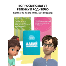 Настольная игра для детей и всей семьи "Давай поболтаем"
