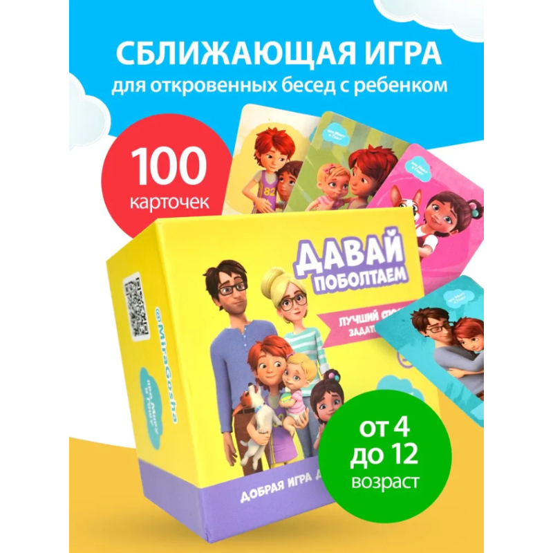 Настольная игра для детей и всей семьи "Давай поболтаем"