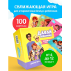 Настольная игра для детей и всей семьи "Давай поболтаем"