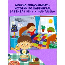 Найди и покажи, малыш. Режим дня