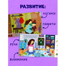 Найди и покажи, малыш. Режим дня