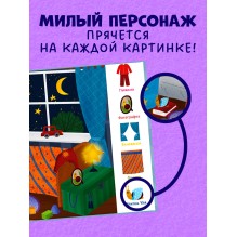 Найди и покажи, малыш. Режим дня