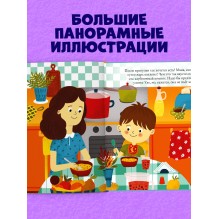 Найди и покажи, малыш. Режим дня