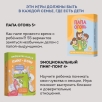Набор для детей и родителей "Записки в школу"