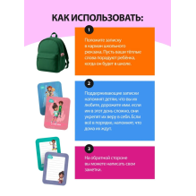 Набор для детей и родителей "Записки в школу"