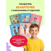 Набор для детей и родителей "Записки в школу"