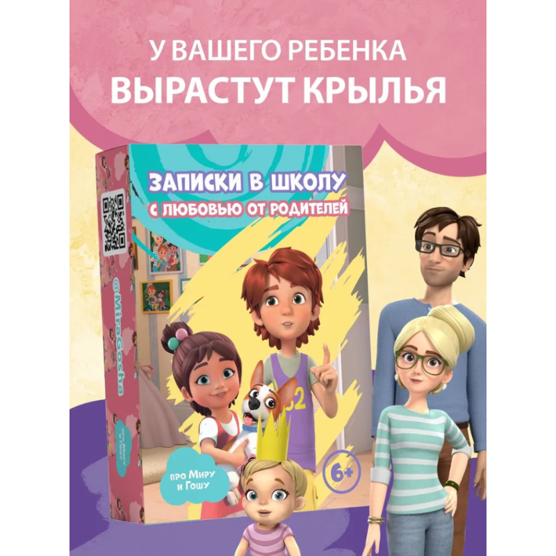 Набор для детей и родителей "Записки в школу"