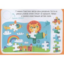 IQ игры с наклейками. Забавные зверюшки  4-7 лет.