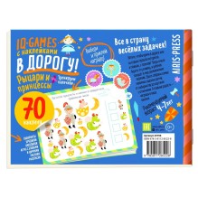 IQ игры с наклейками. Рыцари и принцессы. 4-7 лет