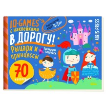 IQ игры с наклейками. Рыцари и принцессы. 4-7 лет