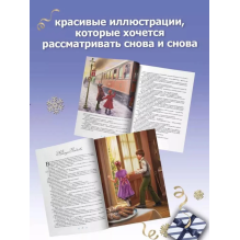 Рождественские истории. Снежный ангел