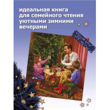 Рождественские истории. Снежный ангел