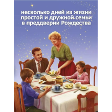 Рождественские истории. Снежный ангел