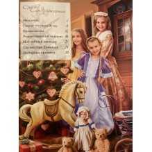 Рождественские истории