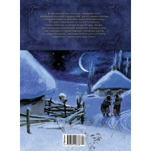 Вечера на хуторе близ Диканьки