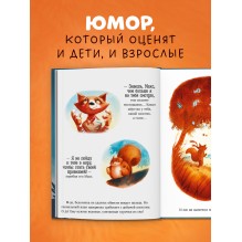 Книжки-картинки. Братец Лис и большой переполох