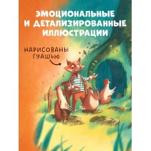 Книжки-картинки. Братец Лис и большой переполох