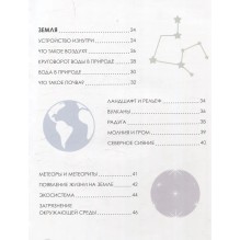 Детская энциклопедия. Земля и космос