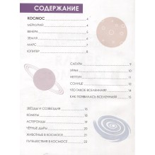 Детская энциклопедия. Земля и космос