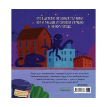 Маленький мусоровоз. Малыш мусоровоз боится темноты