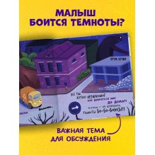 Маленький мусоровоз. Малыш мусоровоз боится темноты