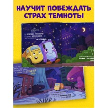 Маленький мусоровоз. Малыш мусоровоз боится темноты