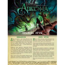 Настольная игра - Тайны Аркхэма