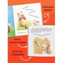 Книжки-картинки. Самый лучший друг!