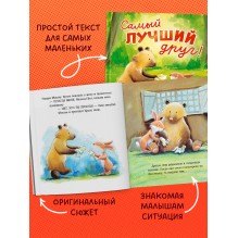Книжки-картинки. Самый лучший друг!