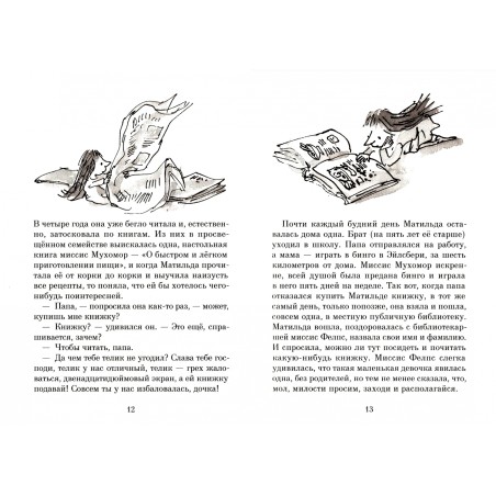 Матильда ( 7-е издание)