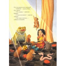 Жужино сокровище