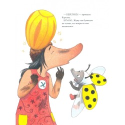 Жужино сокровище