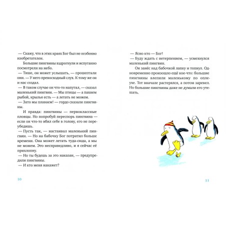 Ковчег отходит ровно в восемь (2-е издание) (Юбилейная серия)