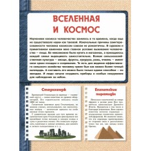 Большая 4D-книга для мальчиков с дополненной реальностью