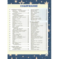 Большая 4D-книга для мальчиков с дополненной реальностью