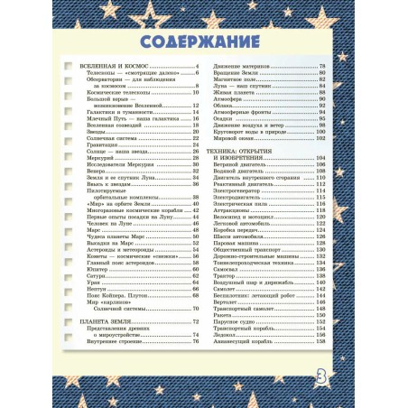 Большая 4D-книга для мальчиков с дополненной реальностью