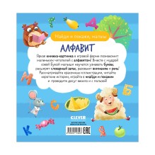 Найди и покажи, малыш. Алфавит