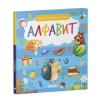 Найди и покажи, малыш. Алфавит