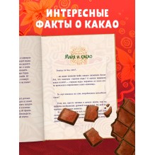 Шоколадус. Шоколадус. Тайна золотой ванили