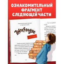 Шоколадус. Шоколадус. Тайна золотой ванили