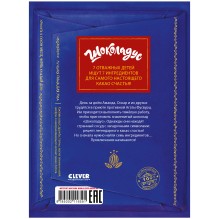 Шоколадус. Секрет волшебного какао