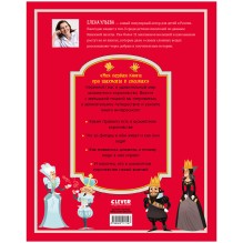 Энциклопедия в сказках. Моя первая книга про шахматы в сказках