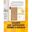 Энциклопедия в сказках. Моя первая книга про шахматы в сказках